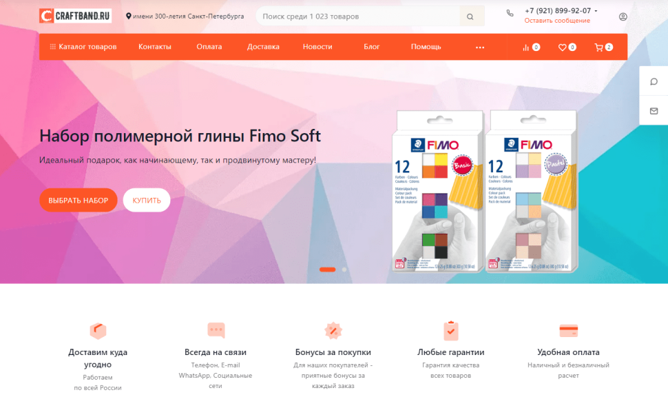 Интернет-магазин Craftband.ru - витрина