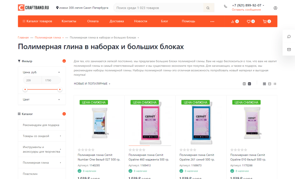 Интернет-магазин Craftband.ru - каталог