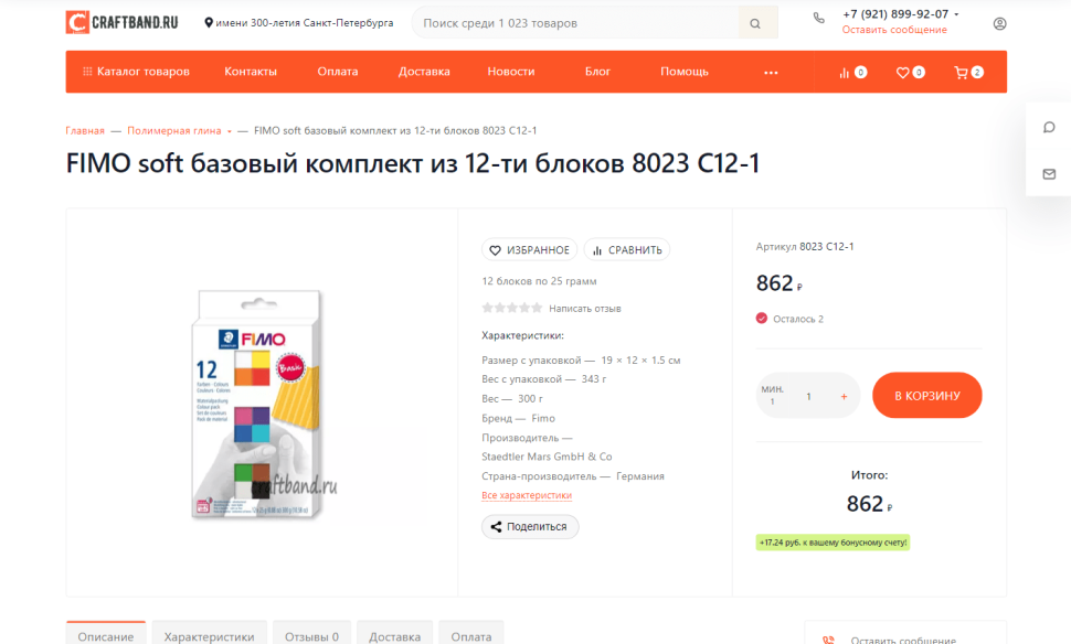 Интернет-магазин Craftband.ru - товар