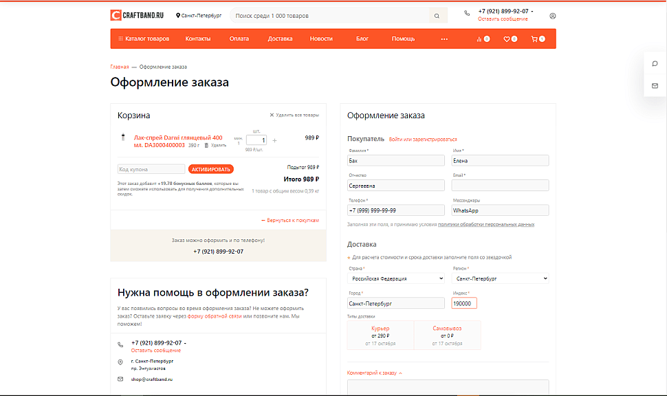 Интернет-магазин Craftband.ru - корзина