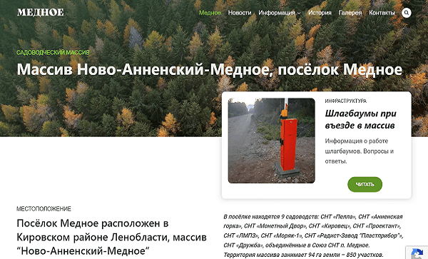 Сайт посёлка Медное
