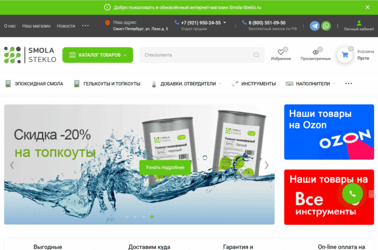 Интернет-магазин Smola-Steklo.ru 1