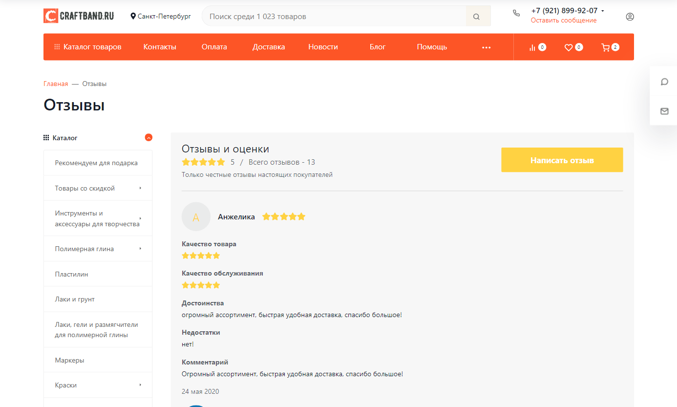 Интернет-магазин Craftband.ru 9
