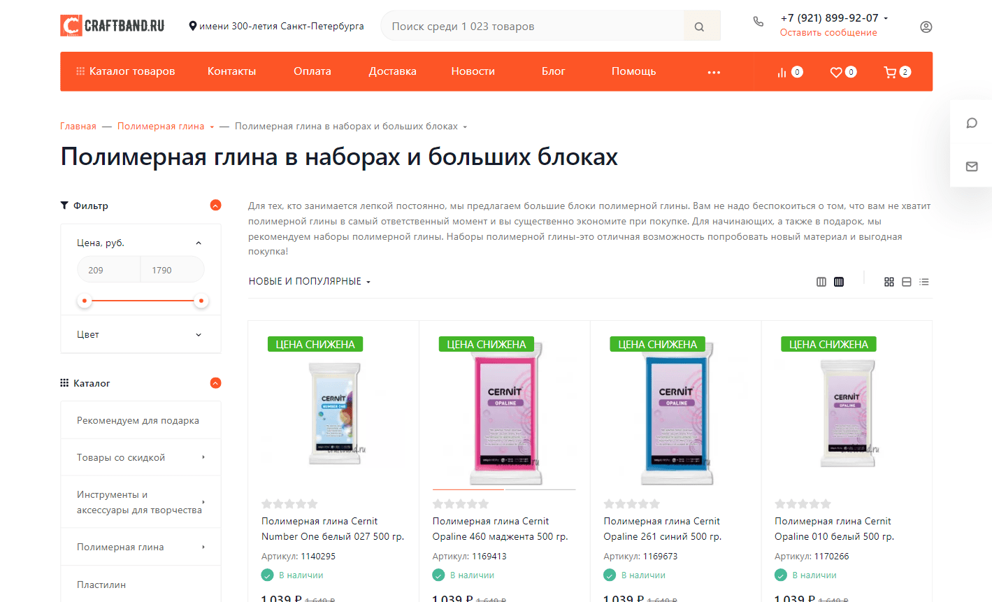 Интернет-магазин Craftband.ru 2