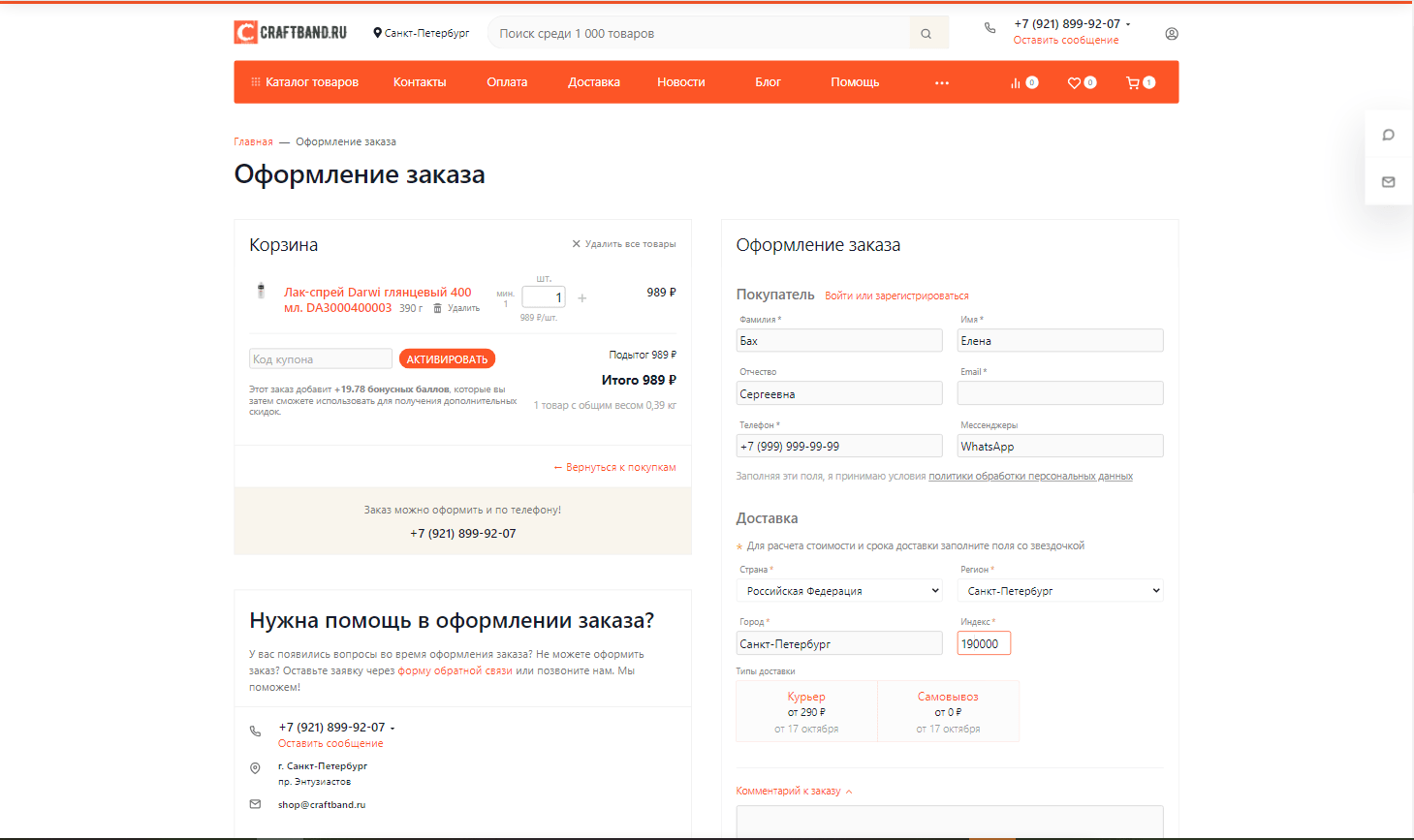 Интернет-магазин Craftband.ru 4