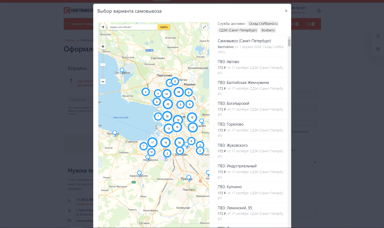 Интернет-магазин Craftband.ru 5