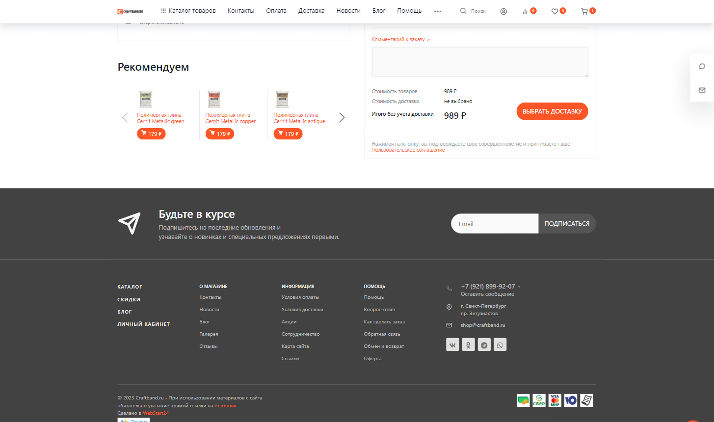 Интернет-магазин Craftband.ru 6