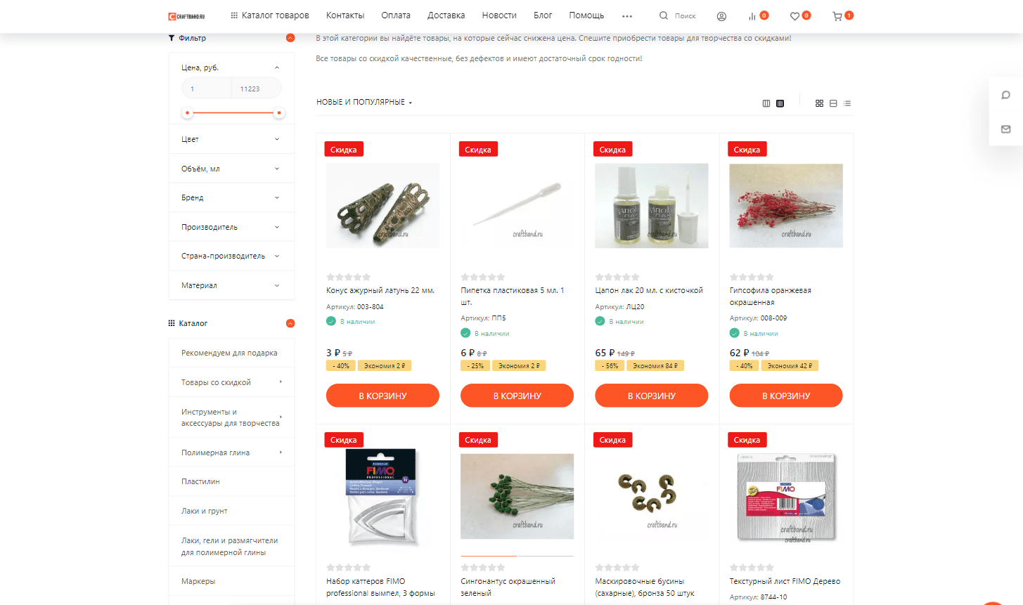 Интернет-магазин Craftband.ru 7