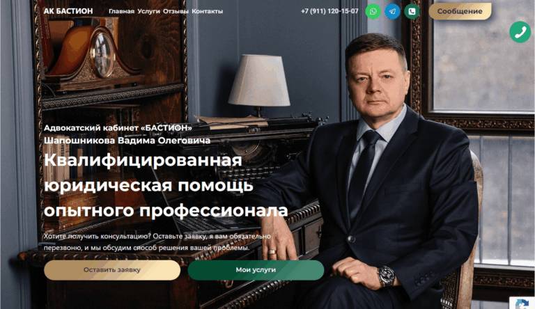Сайт адвокатского кабинета 1
