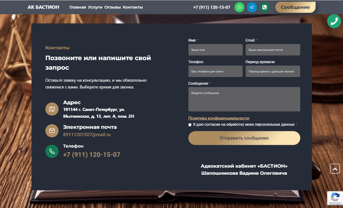Сайт адвокатского кабинета 2