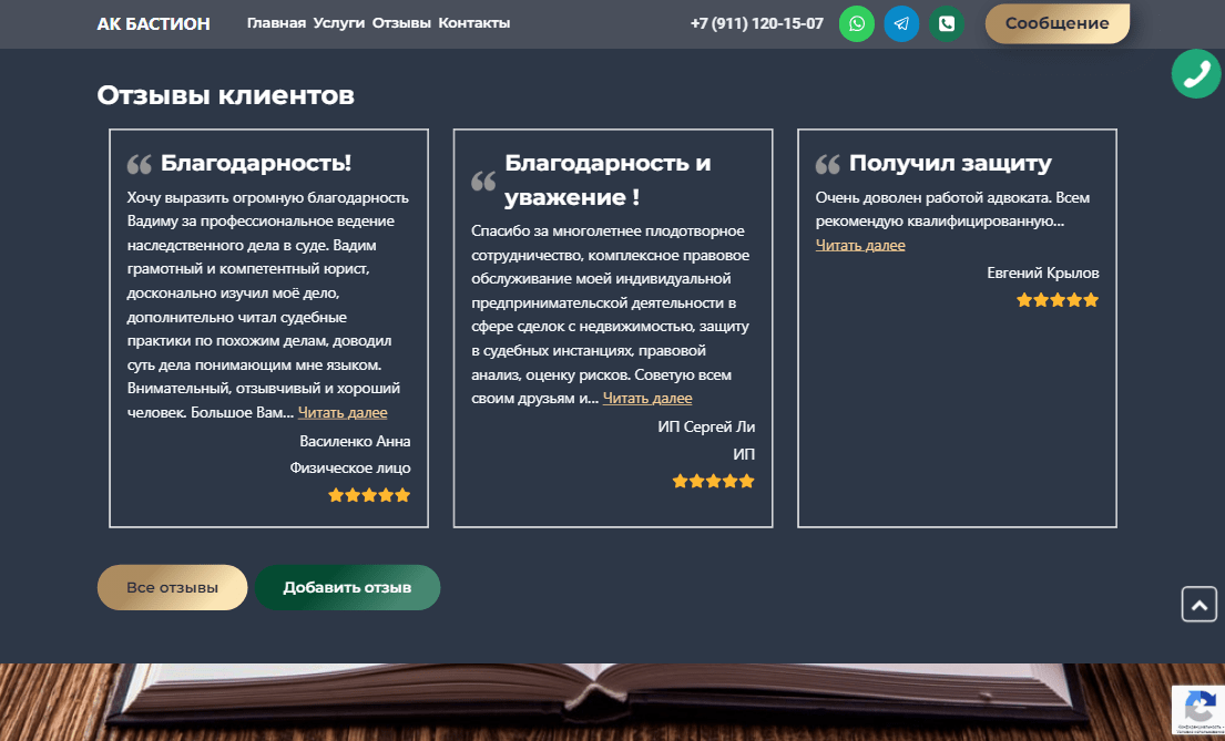 Сайт адвокатского кабинета 3