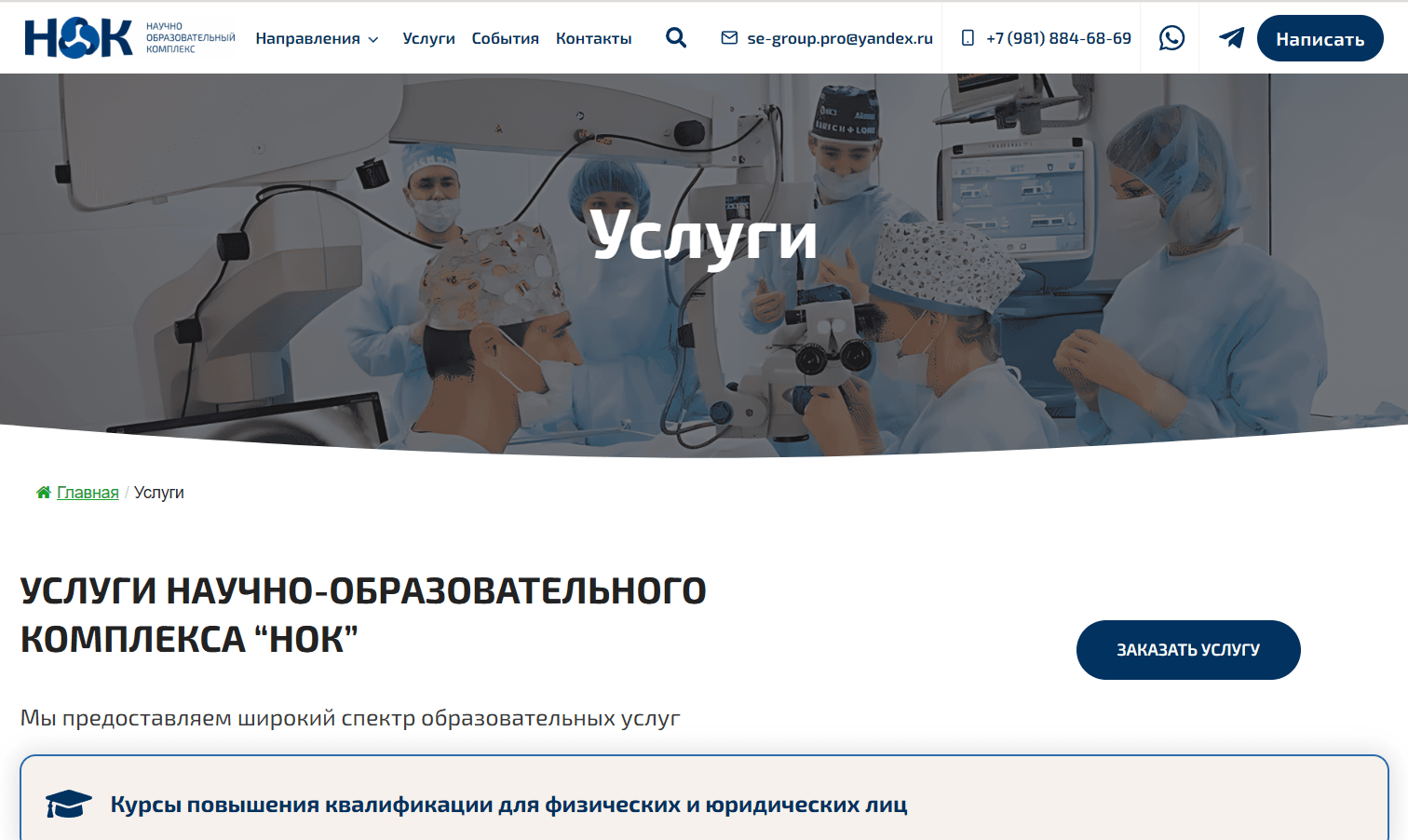 Сайт Научно-Образовательного Комплекса 2