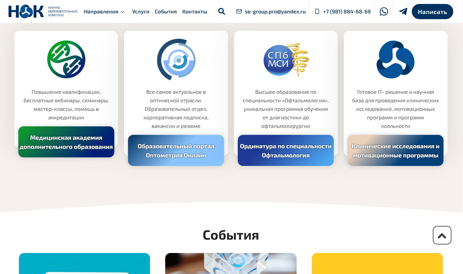 Сайт Научно-Образовательного Комплекса 4