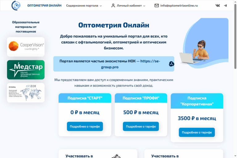Оптометрия Онлайн 1