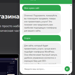 Пример чата